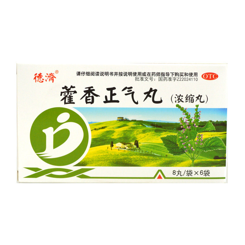 德济8丸/袋*6袋头痛藿香正气丸 杏林春堂大药房肠胃用药
