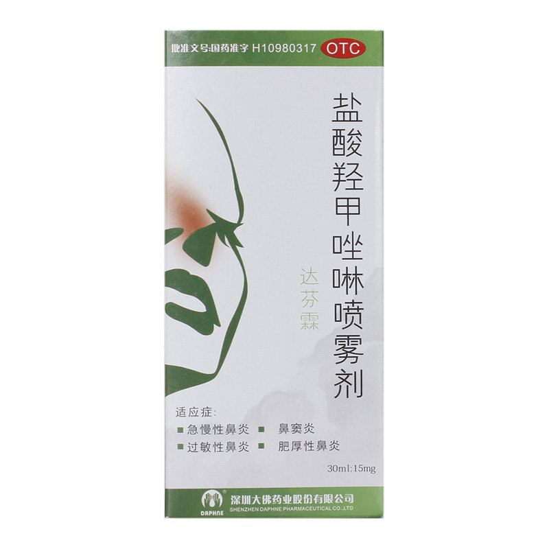 达芬霖盐酸羟甲唑啉30ml 15mg喷雾剂 杏林春堂大药房鼻