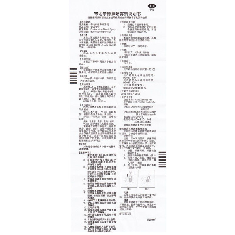 雷诺考特布地奈德鼻120喷雾剂 杏林春堂大药房鼻