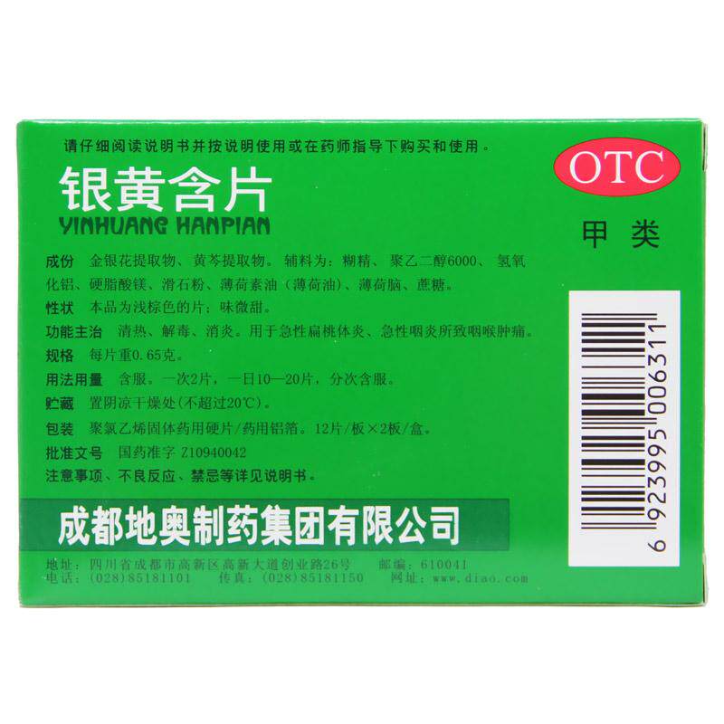 地奥24片/盒清热解毒消炎银黄含片 杏林春堂大药房咽喉