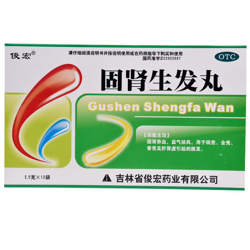 俊宏固肾生发丸12袋/盒斑秃掉头发 杏林春堂大药房白发脱发