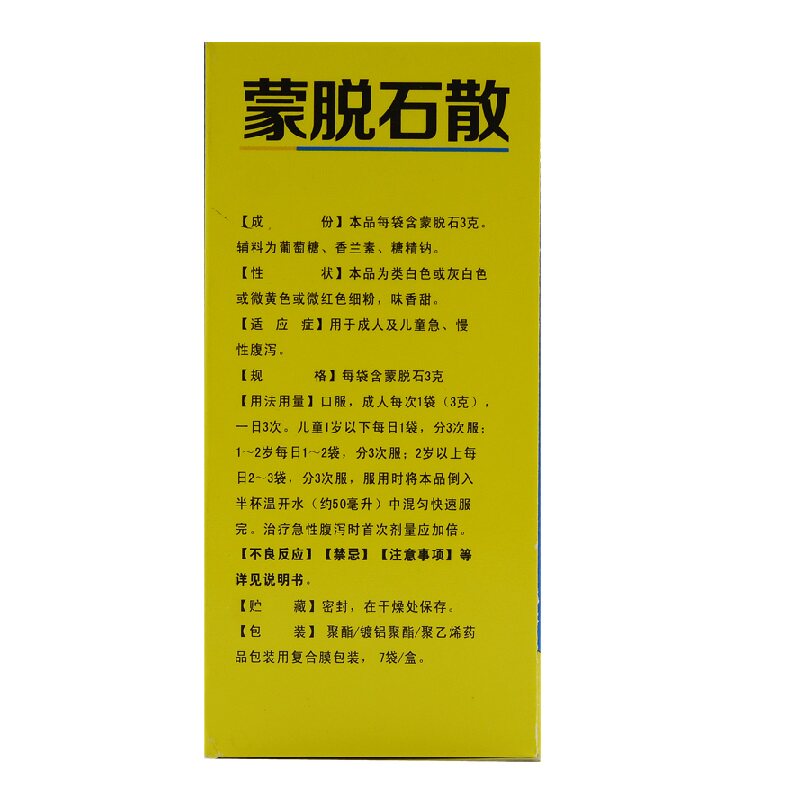 尹聪灵蒙脱石散3g*7袋成人儿童 杏林春堂大药房肠胃用药