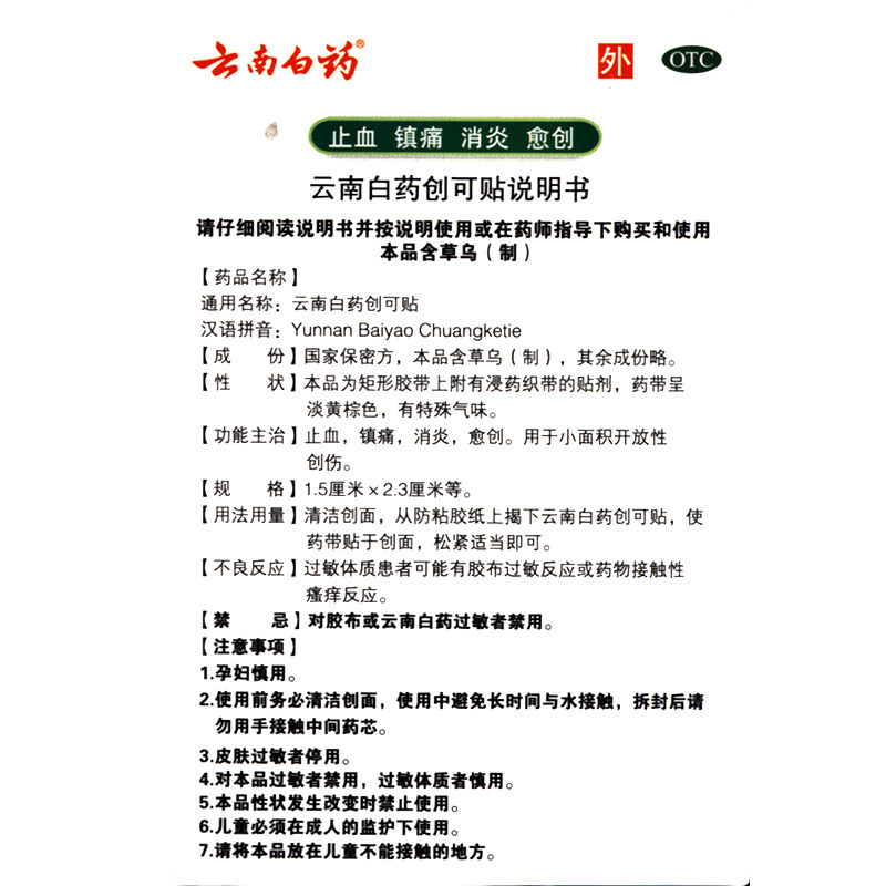 云南白药100片/盒止血镇痛创可贴 杏林春堂大药房风湿骨外伤
