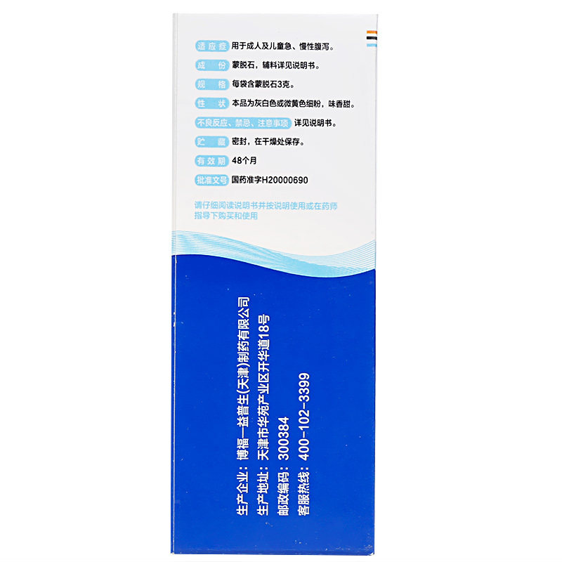 思密达蒙脱石散桔子味15袋婴儿儿童 杏林春堂大药房肠胃用药