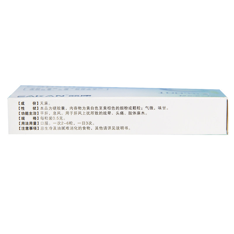 益康12粒/盒平肝息风全天麻胶囊 杏林春堂大药房安神补脑
