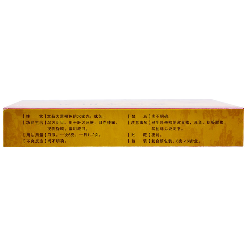 丹龙6袋/盒视力模糊黄连羊肝丸 杏林春堂大药房眼