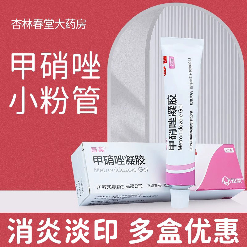 甲硝唑凝胶和壬二酸乳膏和甲硝唑凝胶+壬二酸15%甲硝锉丽芙 - 图0