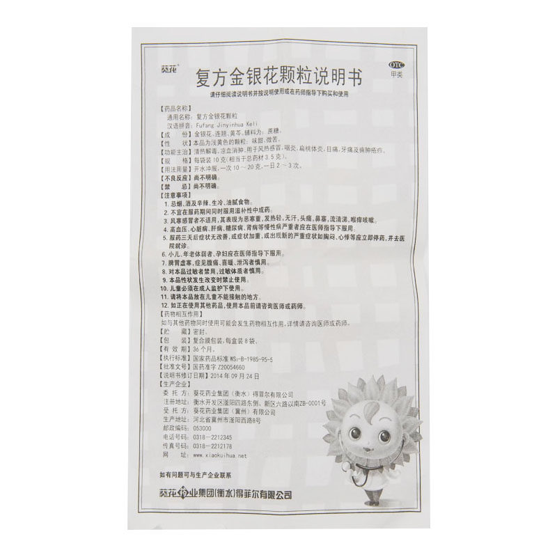 葵花复方颗粒8袋/盒儿童金银花 杏林春堂大药房解热镇痛