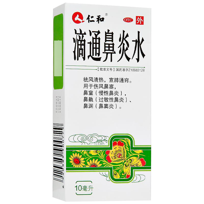 仁和滴通鼻炎水10毫升/盒祛风清热 杏林春堂大药房鼻