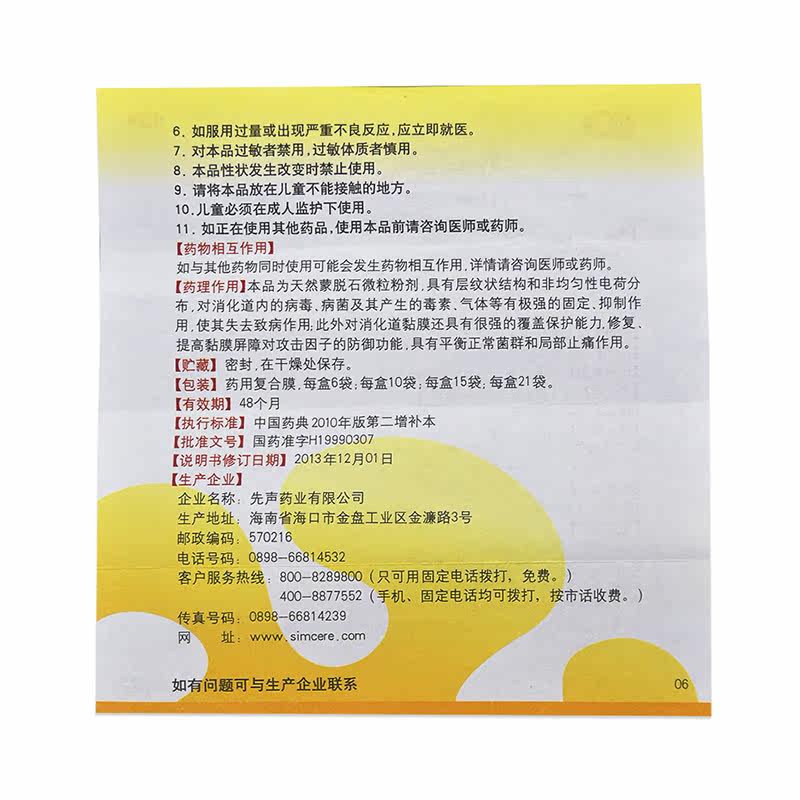  杏林春堂大药房肠胃用药