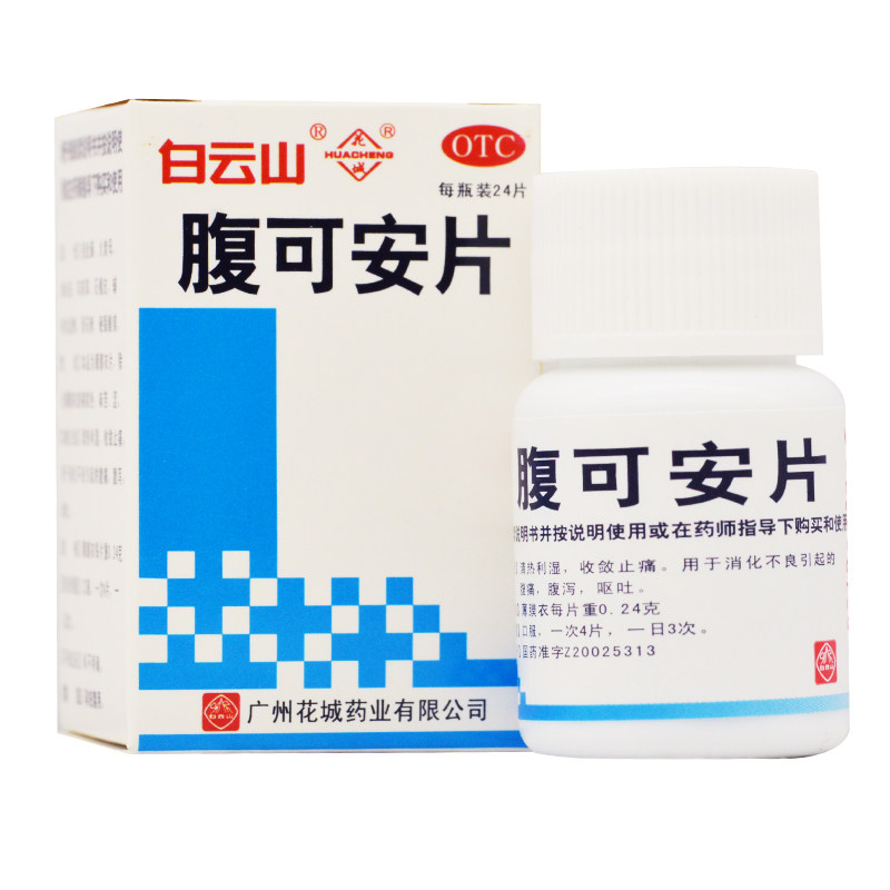 白云山花城腹可安片24片/盒肠胃 杏林春堂大药房肠胃用药
