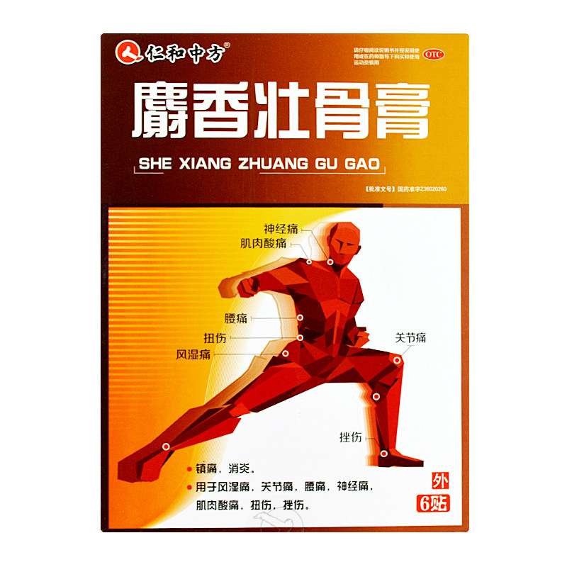 仁和中方6袋/盒风湿痛麝香壮骨膏 杏林春堂大药房风湿骨外伤