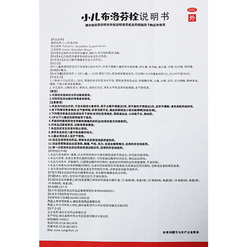  杏林春堂大药房小儿感冒