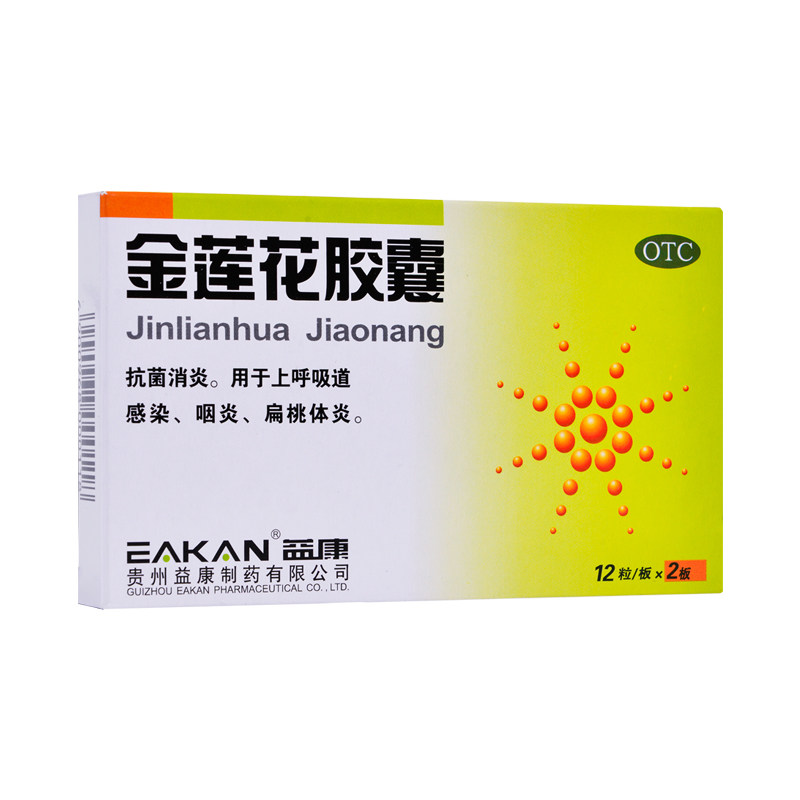 益康24粒/盒抗菌消炎金莲花胶囊 杏林春堂大药房解热镇痛
