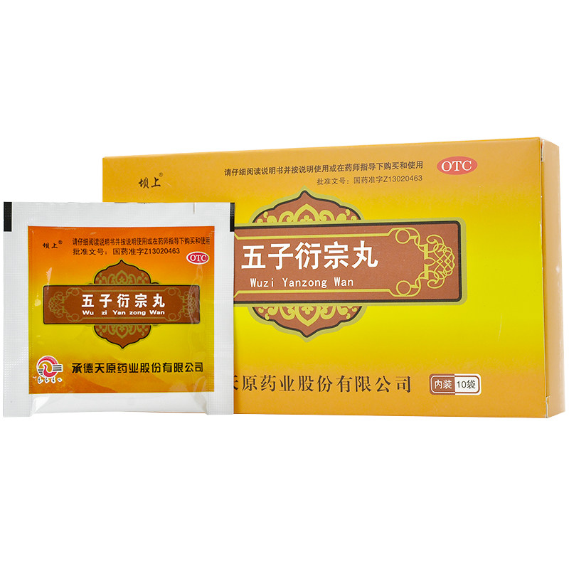 牛长久五子衍宗丸10袋/盒补肾益精 杏林春堂大药房男科用药