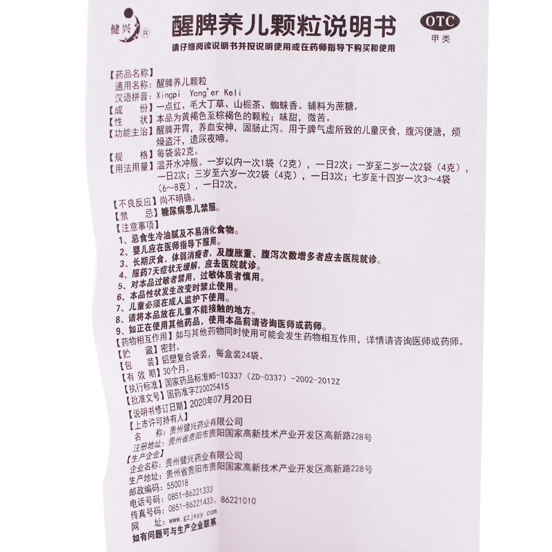  杏林春堂大药房肠胃用药