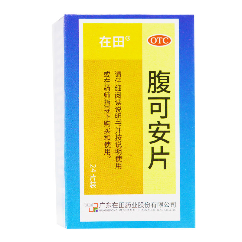 在田腹可安片24片腹泻呕吐肠胃药 杏林春堂大药房肠胃用药