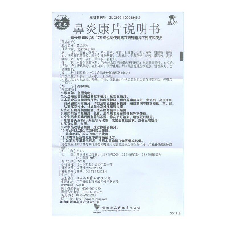 德众鼻炎康片150片/盒急慢性鼻炎 杏林春堂大药房鼻