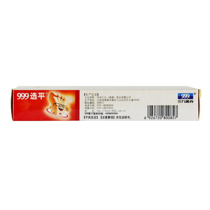999选平20克/盒硝酸咪康唑乳膏 杏林春堂大药房癣症