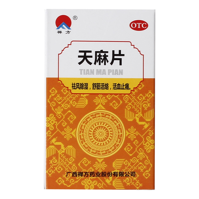 禅方天麻片100片/盒舒筋活络 杏林春堂大药房风湿骨外伤