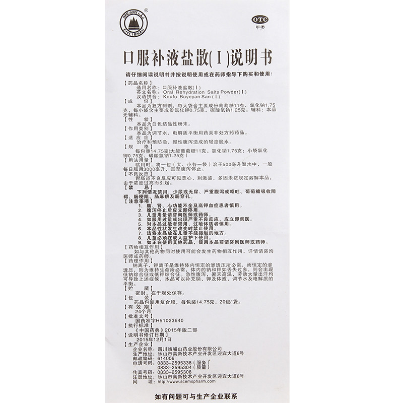 峨嵋山口服散(i)/包补水补液盐 杏林春堂大药房肠胃用药