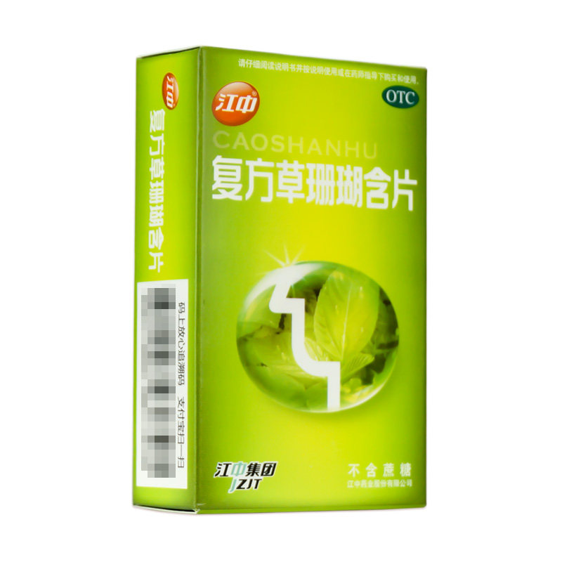 江中无蔗糖24片/盒复方草珊瑚含片 杏林春堂大药房咽喉