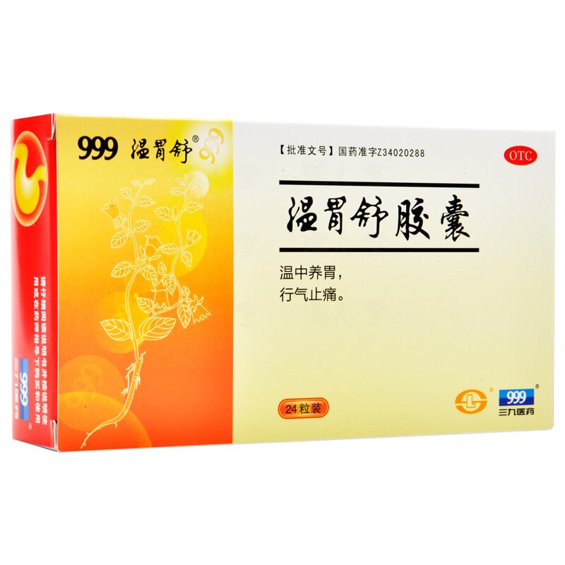 999温胃舒24/盒温中温胃舒胶囊 杏林春堂大药房肠胃用药