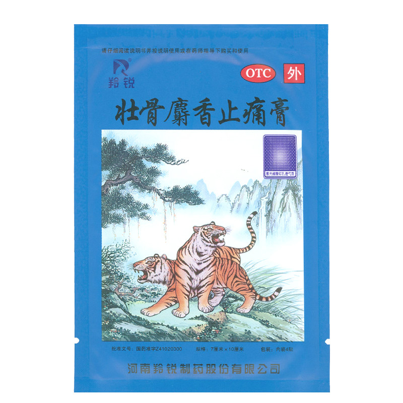 羚锐壮骨麝香止痛膏4贴/盒风湿 杏林春堂大药房风湿骨外伤