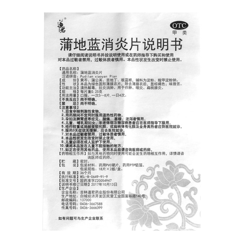 道君36片/盒清热解毒蒲地蓝消炎片 杏林春堂大药房解热镇痛