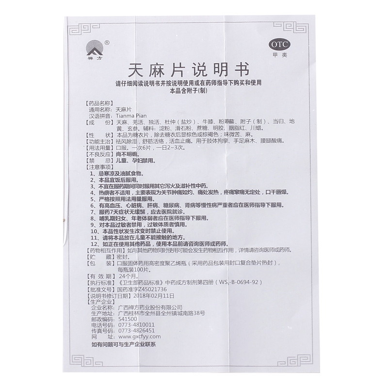 禅方天麻片100片/盒舒筋活络 杏林春堂大药房风湿骨外伤