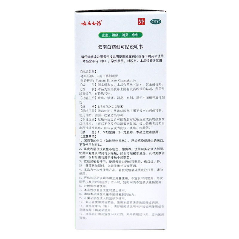 云南白药创可贴经济型50片/盒 杏林春堂大药房风湿骨外伤