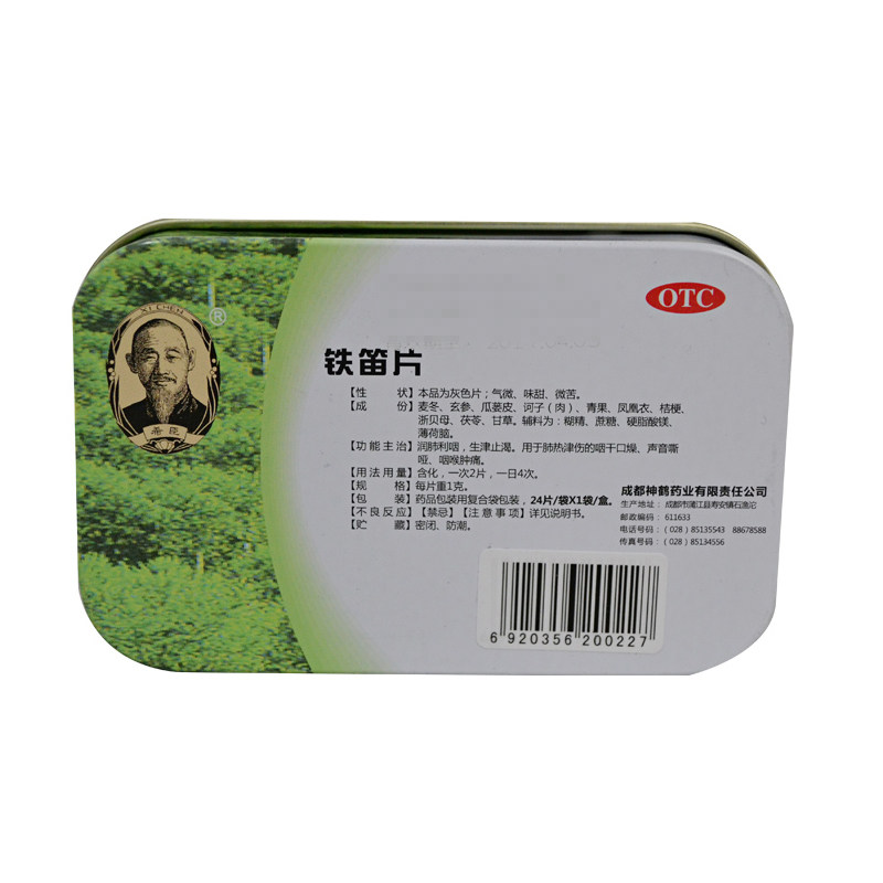 希臣铁笛片/盒润肺生津止渴 杏林春堂大药房咽喉