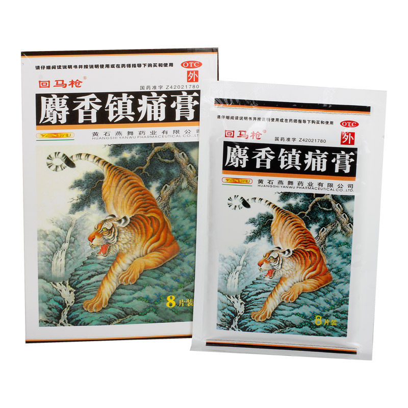 回马枪麝香镇痛膏8片/盒散寒活血 杏林春堂大药房风湿骨外伤