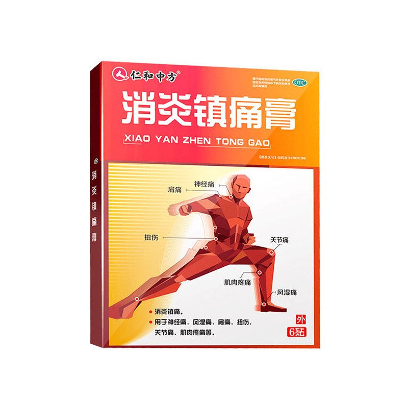 仁和中方6贴/盒止痛消炎镇痛膏 杏林春堂大药房风湿骨外伤
