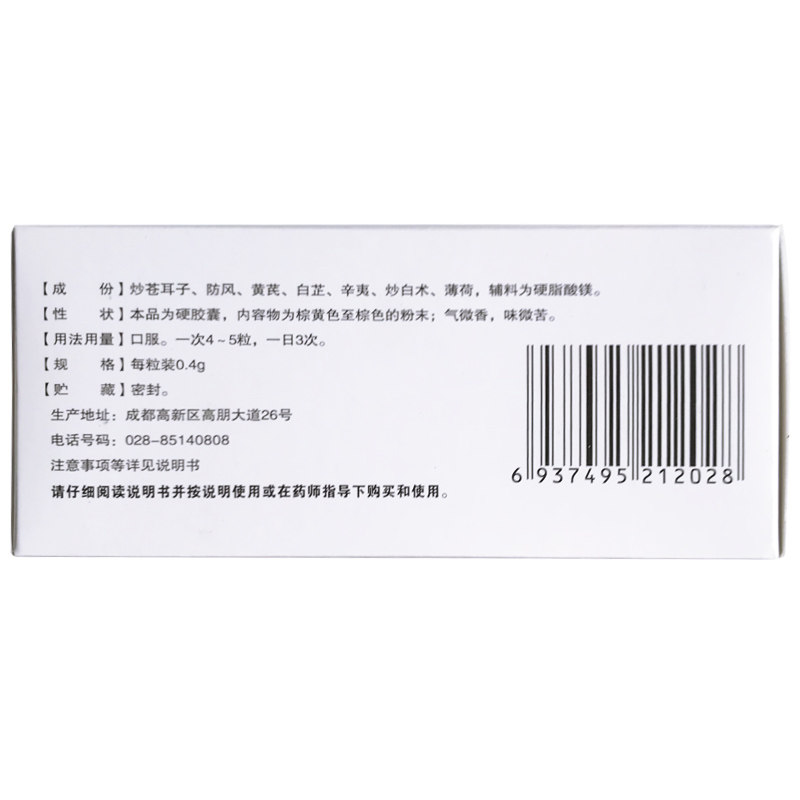 华西牌通窍0.4 g*60粒/盒鼻塞胶囊 杏林春堂大药房鼻