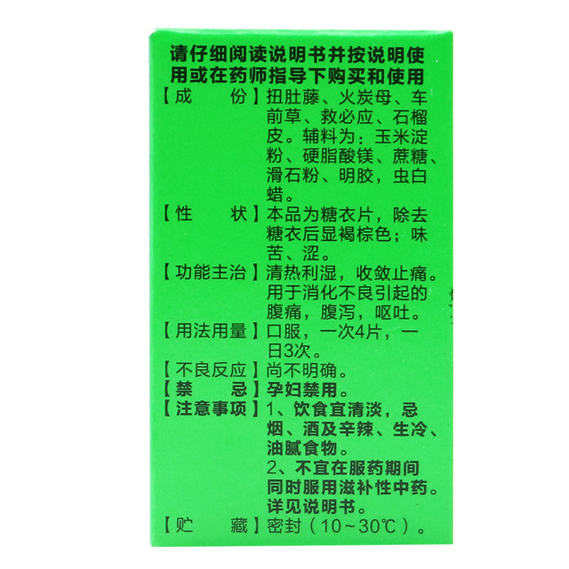 一力腹可安片24片功能性消化不良 杏林春堂大药房肠胃用药