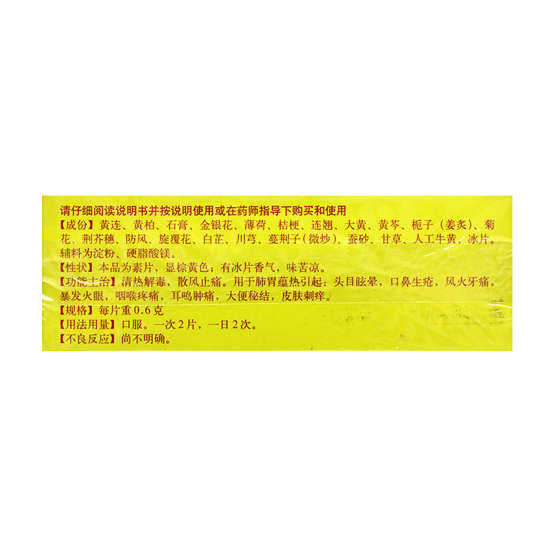 北京同仁堂牛黄10瓶清热解毒解毒片 杏林春堂大药房解热镇痛