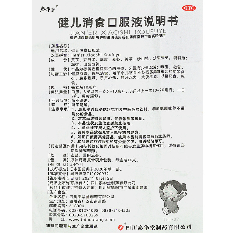  杏林春堂大药房小儿肠胃