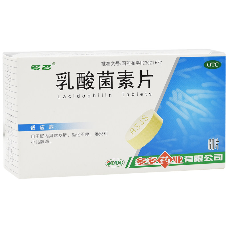  杏林春堂大药房肠胃用药