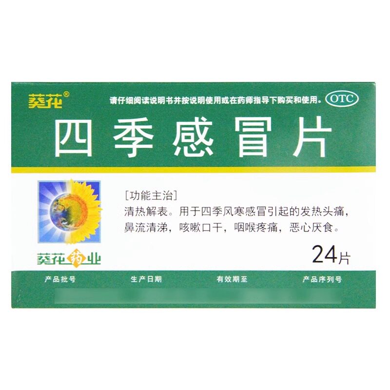  杏林春堂大药房感冒咳嗽