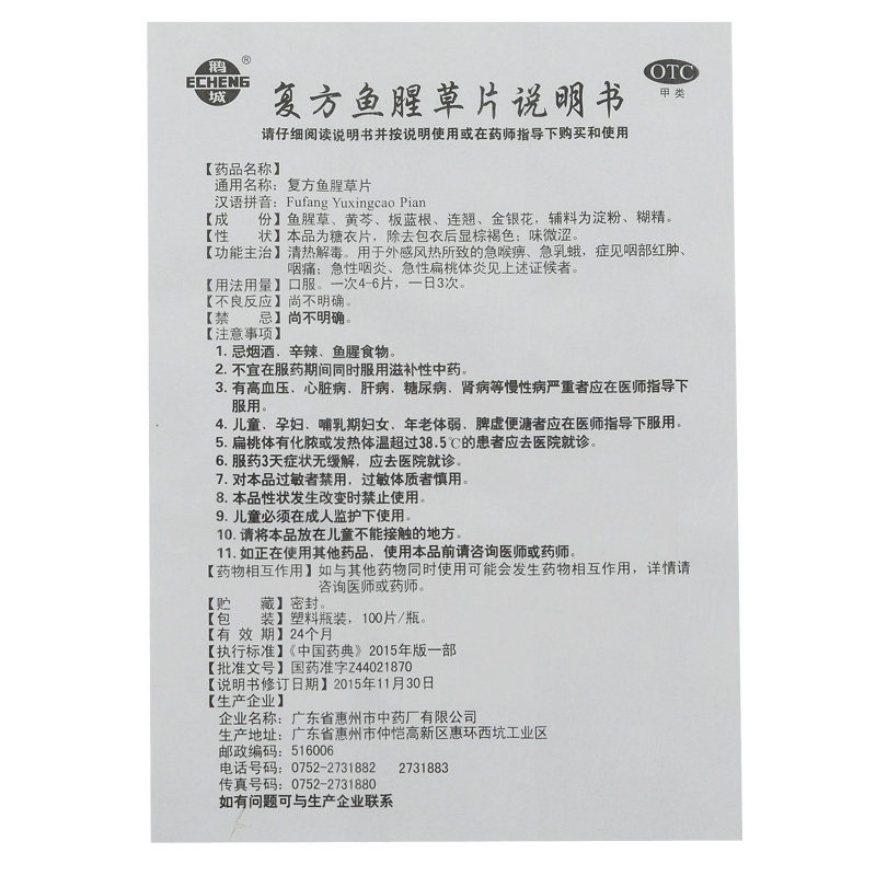 杏林春堂大药房解热镇痛