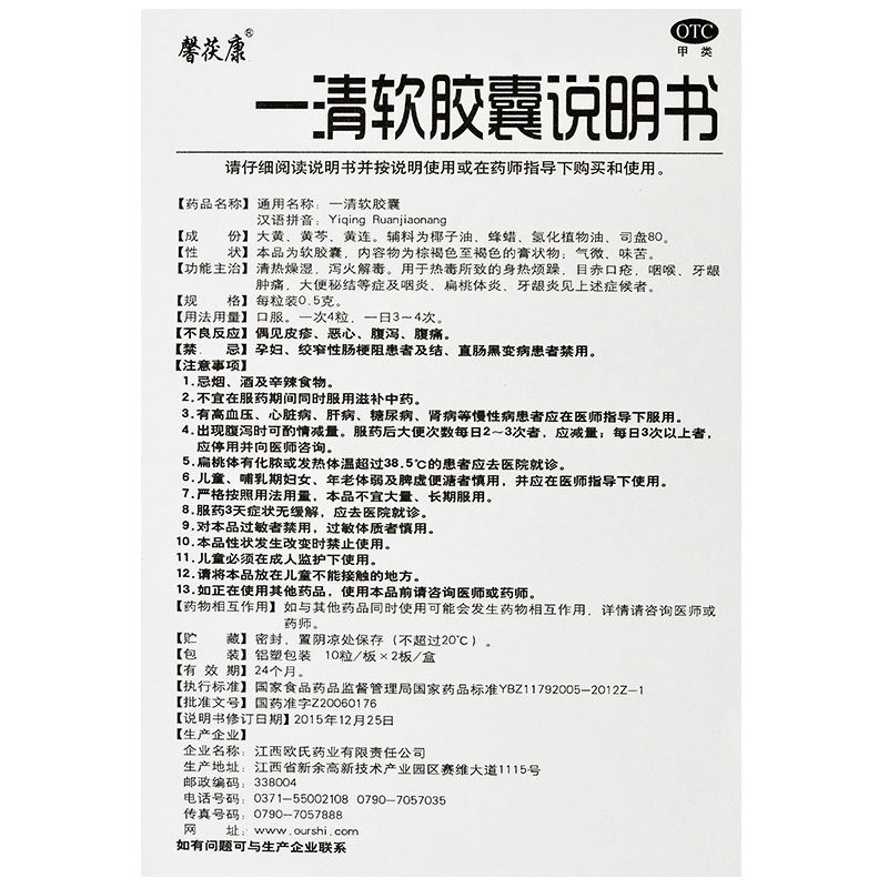 馨茯康20粒/盒牙龈肿痛一清软胶囊 杏林春堂大药房解热镇痛