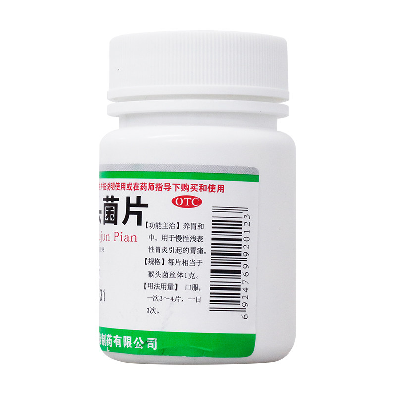 天泰猴头菌片100片/瓶肠胃炎胃痛 杏林春堂大药房肠胃用药