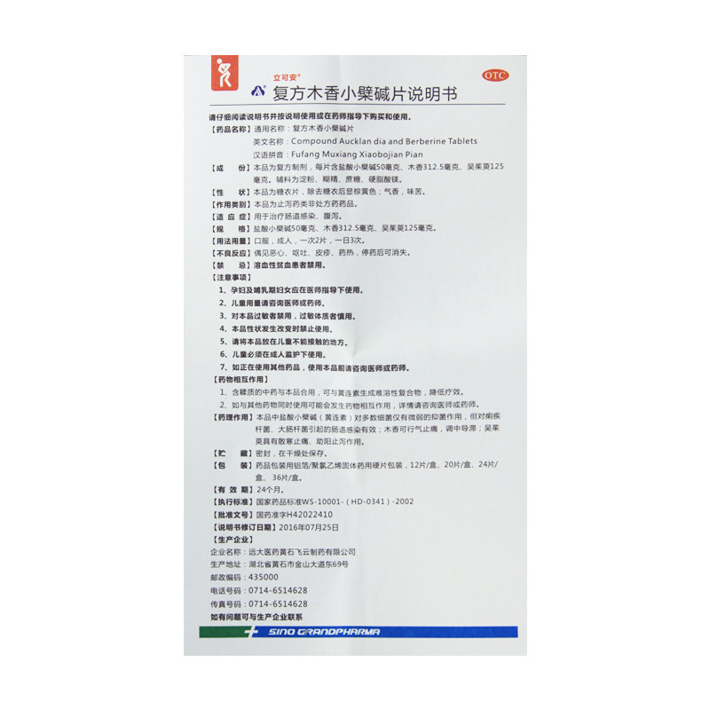 立可安复方木香小檗碱片12片/盒 杏林春堂大药房肠胃用药
