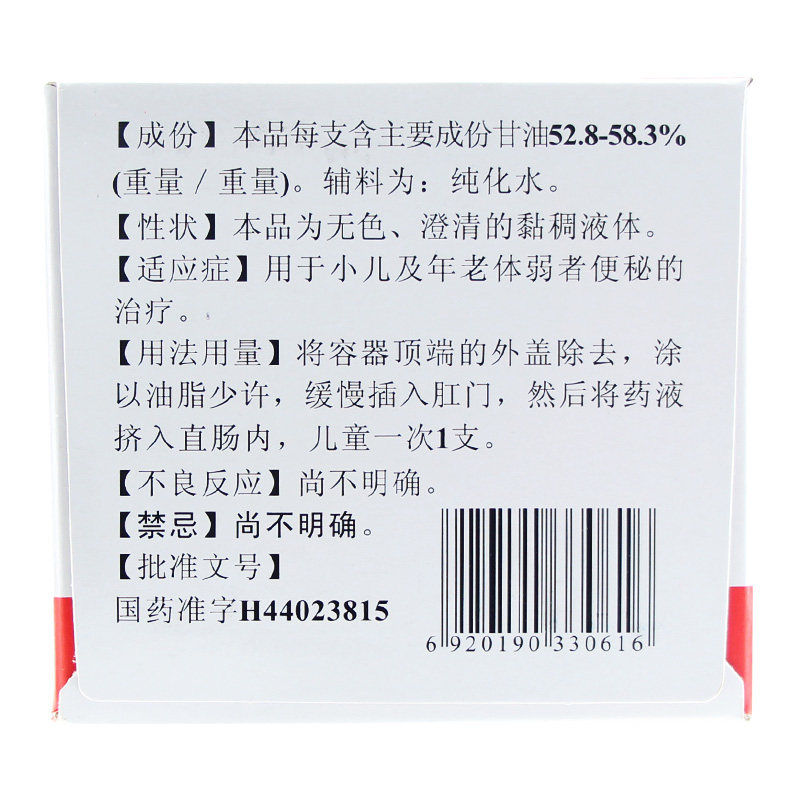 恒健开塞露10ml20老年支装童女甘油 杏林春堂大药房肠胃用药