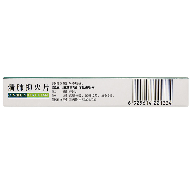 修正清肺抑火片24片/盒咳嗽 杏林春堂大药房感冒咳嗽
