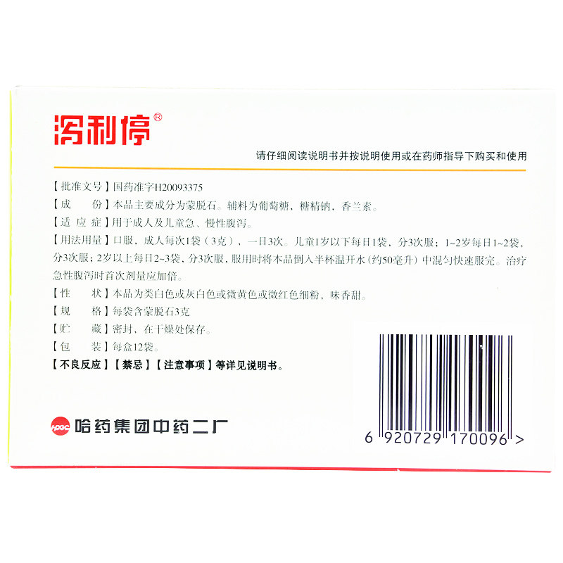 哈药蒙脱石散12袋/盒成人儿童急菌 杏林春堂大药房肠胃用药