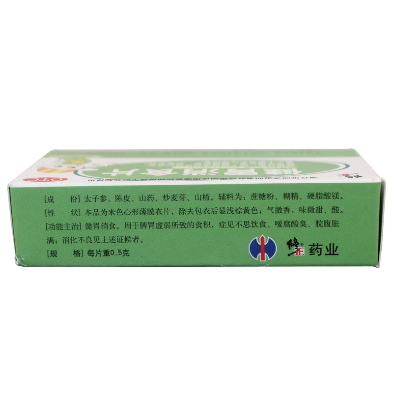 修正健胃消食片36片/盒消化不良 杏林春堂大药房肠胃用药