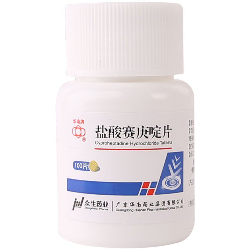 华南牌盐酸赛庚啶片/盒用于荨麻疹 杏林春堂大药房抗菌消炎