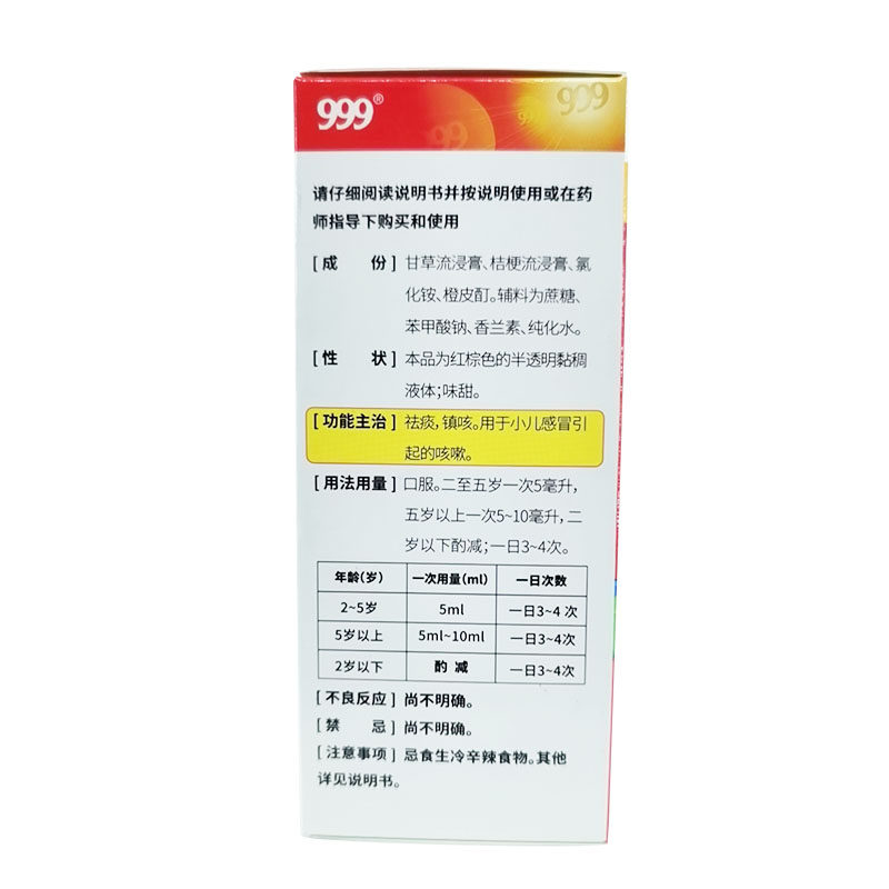 999 120ml/瓶引起的小儿止咳糖浆 杏林春堂大药房感冒咳嗽